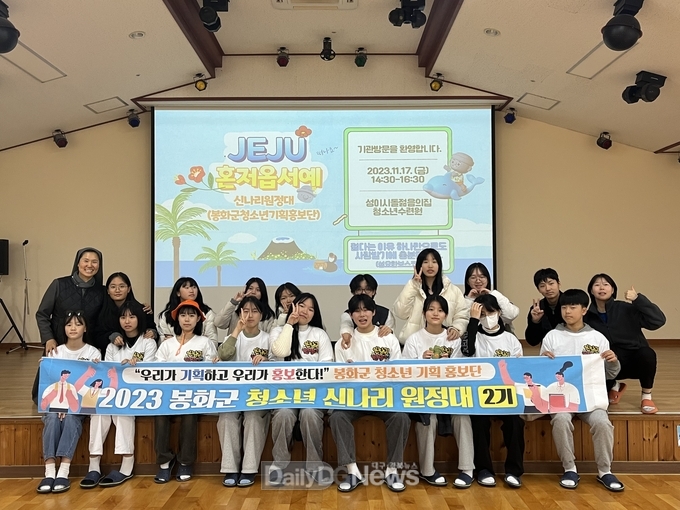 봉화군 청소년 기획홍보단, 제주도로 벤치마킹 떠나