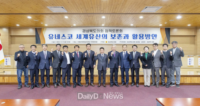 경상북도의회 ‘유네스코 세계유산의 보존과 활용방안’ 정책토론회 개최