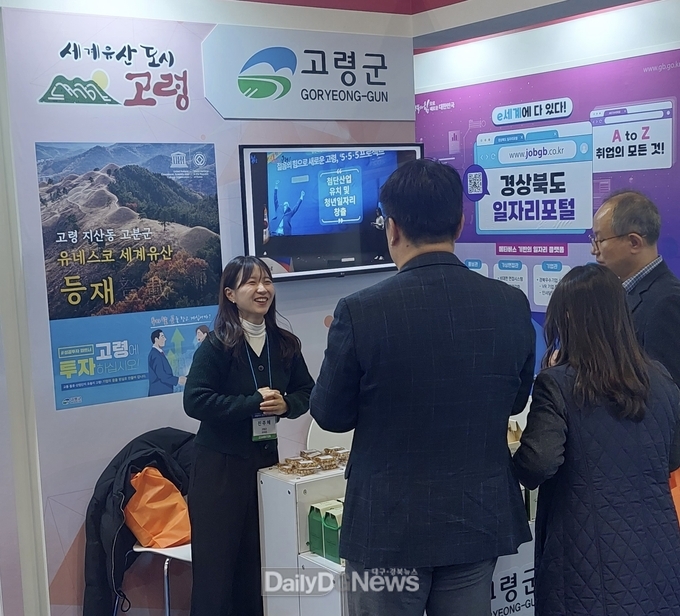 고령군, ‘2023 대한민국 지방자치경영혁신 엑스포’ 참가