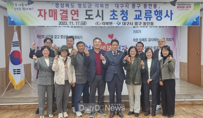 각북면·대구시 중구 동인동 초청 자매결연 교류행사