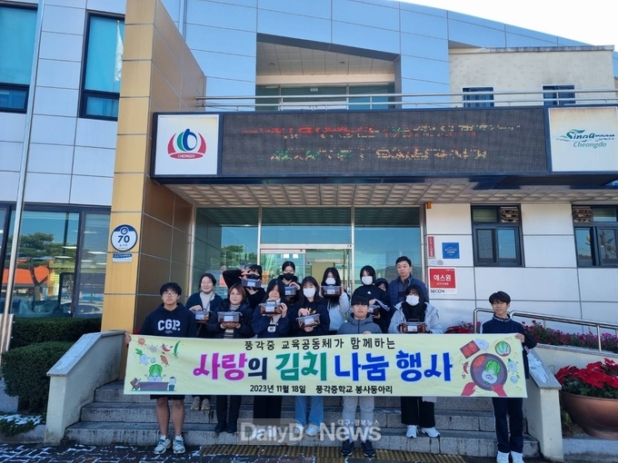 풍각중학교 해드림 봉사동아리, 김치 40포기 기탁