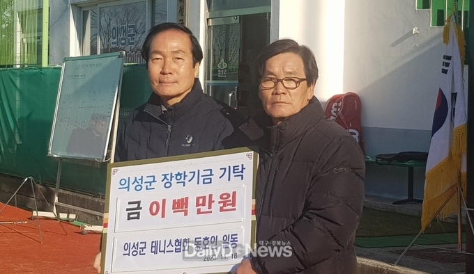 의성군테니스협회, 인재양성 장학금 기탁