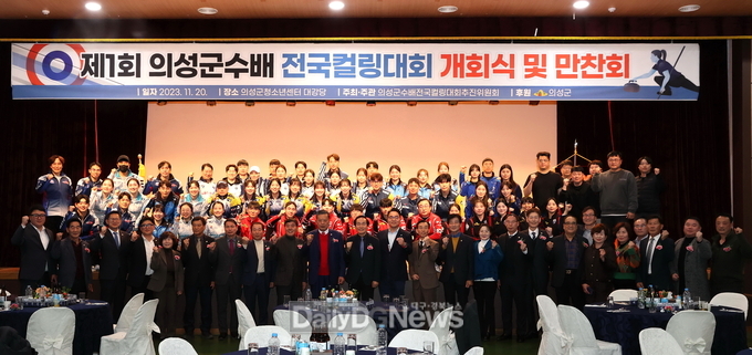 의성군, 제1회 의성군수배 전국컬링대회 개회식 개최
