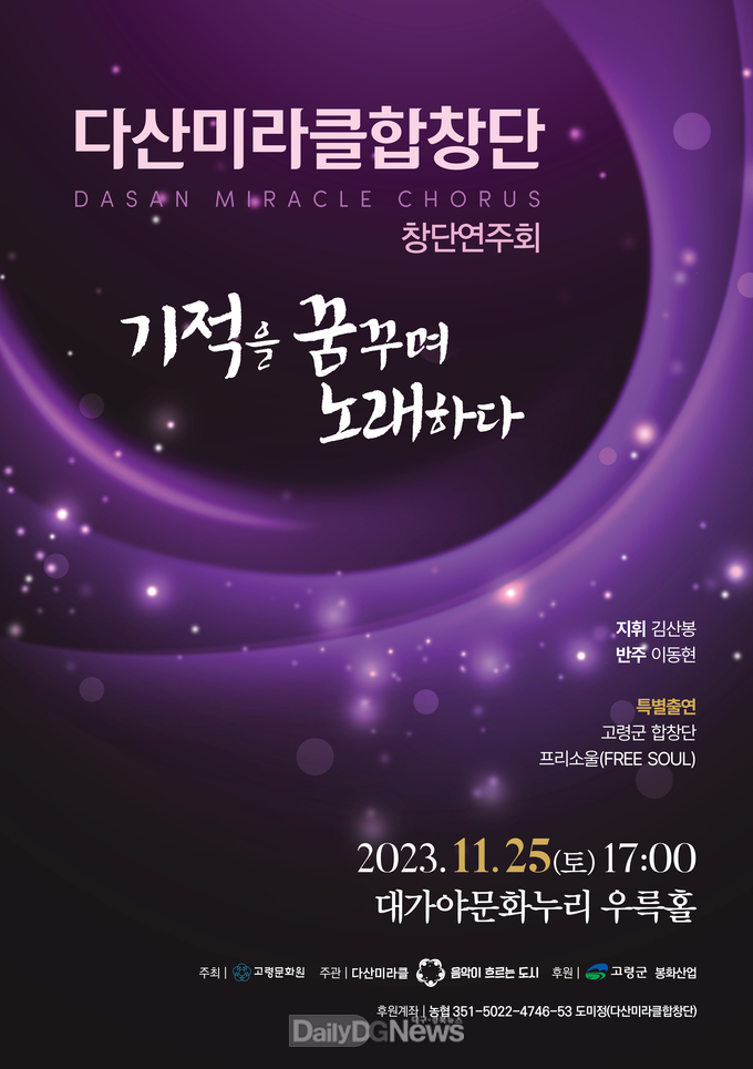 다산미라클합창단 창단연주회 개최