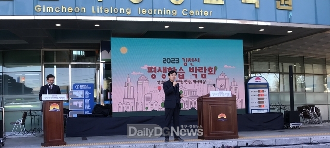 김천시, 2023 평생학습 박람회 