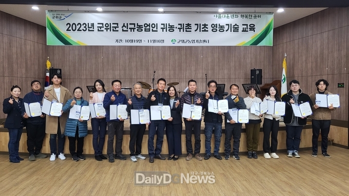 군위군 신규농업인 기초영농기술교육 수료