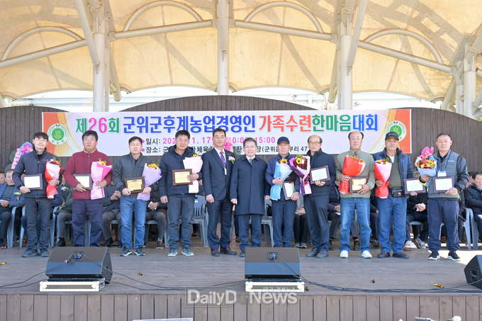 '제26회 후계농업경영인 군위군 가족수련 한마음대회' 개최