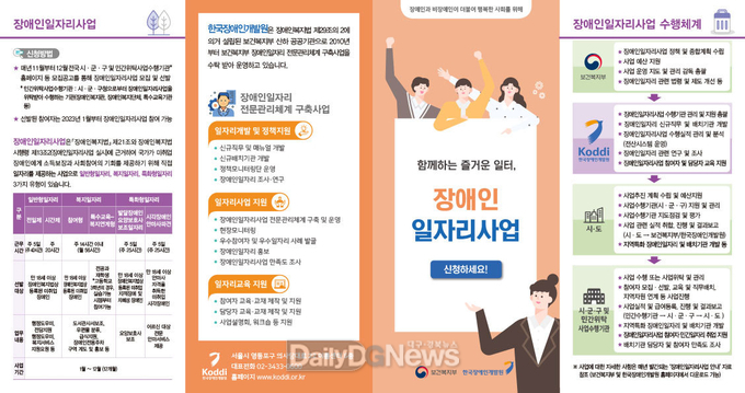 예천군‘2024년 장애인일자리 사업' 참여자 모집