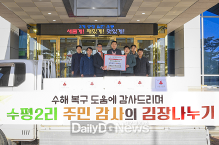 동로면 수평2리 주민 일동, 김장김치 100박스 문경시에 기탁