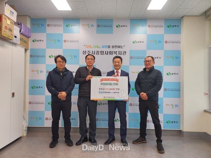 한전MCS(주) 상주지점 한마음봉사단, 상주시종합사회복지관에 후원금 전달