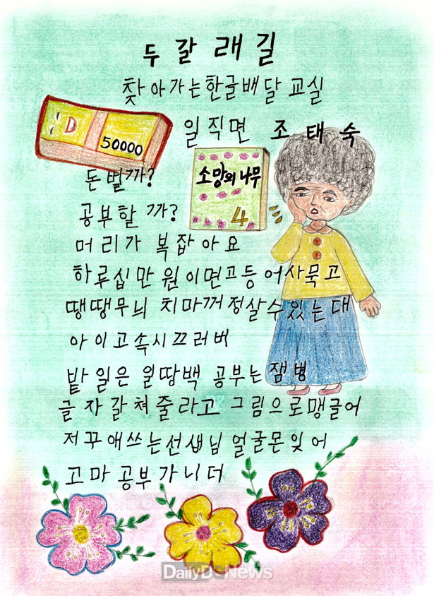 안동시, 전국 및 경상북도 성인문해교육 시화전 