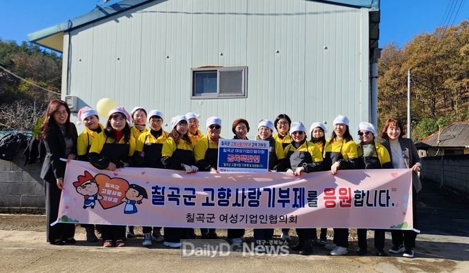 칠곡군 여성기업인협의회, 훈훈한 연말 준비 나서