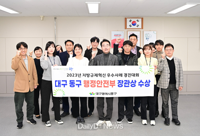 대구 동구청은 행정안전부 ‘2023년 지방규제혁신 우수사례 경진대회’에서 장관상을 수상하고 기념촬영을 하고 있다. (사진=동구청 제공)