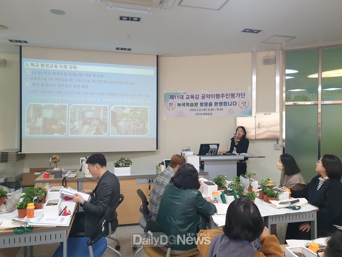 대구시교육감 공약이행주민평가단 현장 방문 모습. (사진=대구시교육청 제공)