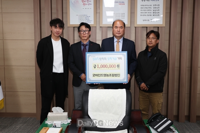 복숭아 수출단체 굿마인드영농조합법인 장학금 기탁