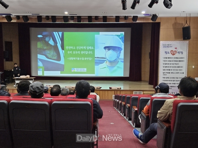 청도군, 2023년 환경미화원 안전교육 실시