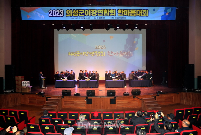 의성군, 2023의성군이장연합회 한마음대회 개최