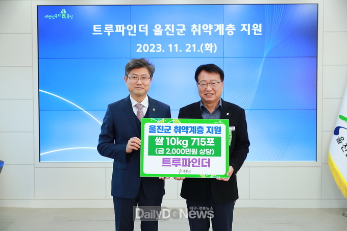 트루파인더, 울진군에 쌀 715포 기부