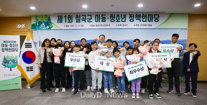 제1회 칠곡군 아동청소년 정책한마당 본선 개최