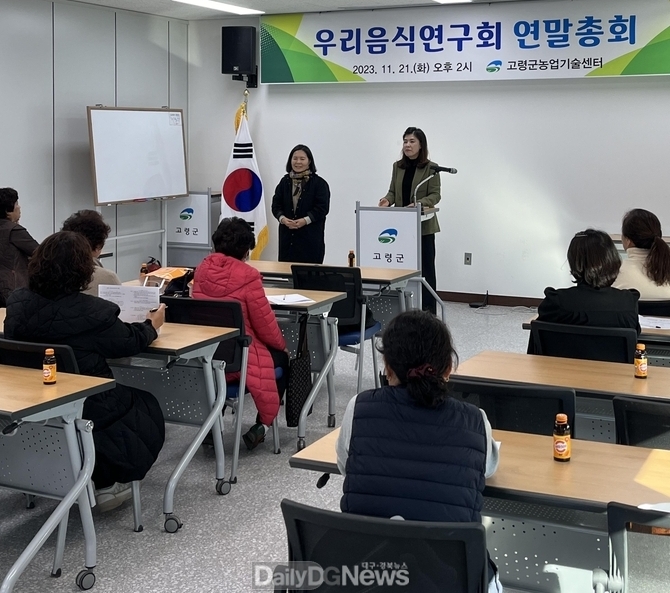 고령군 우리음식연구회 연말총회 개최
