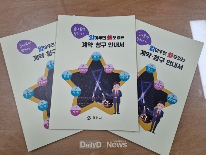 계약부터 대금지급까지 알짜 정보만 쏙쏙