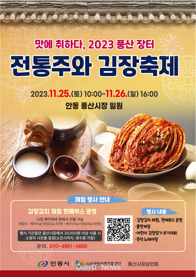‘풍산장터 전통주와 김장축제’첫 개최