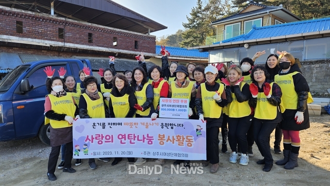  상주여협, 사랑의 연탄나눔 봉사활동
