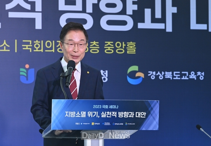 경북교육청, 지방소멸 위기 극복과 실천적 방향 제안 위한 국회 세미나 개최