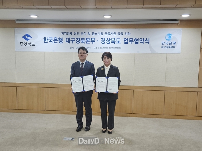 한국은행 대구경북본부와 지역경제 현안 분석 및 중소기업 금융지원 등 위한 업무협약 체결