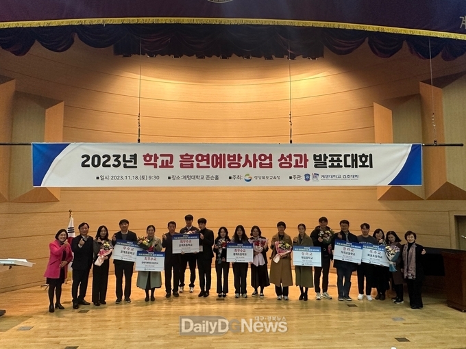 계명대학교 간호대학. ‘2023년 학교 흡연예방사업 성과 발표대회’ 개최 모습. (사진=계명대 제공)
