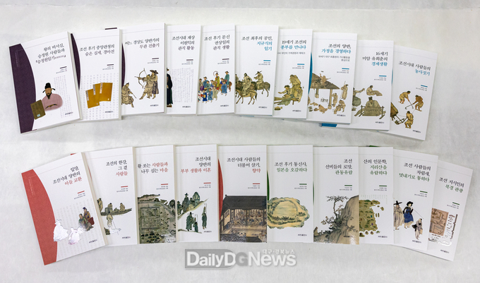 ‘조선 사람들의 일상, 미시적 조명’ 학술대회 개최