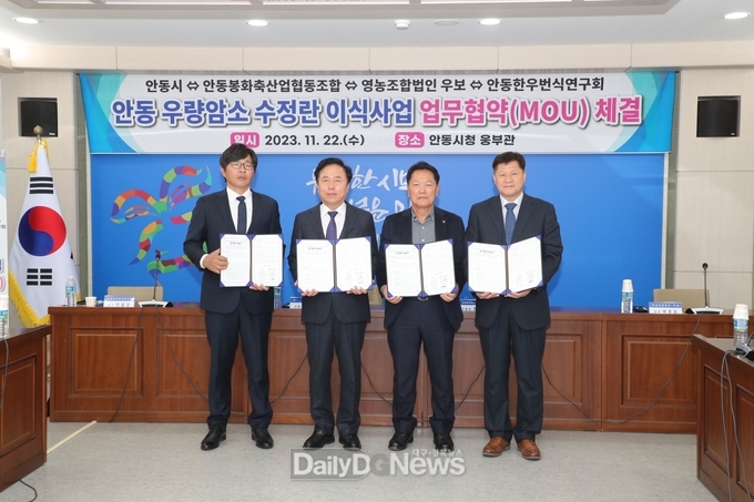 안동시, ‘우량암소 수정란 이식사업’업무협약 체결