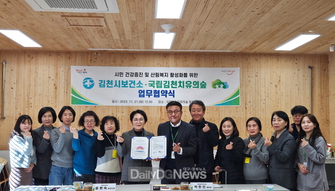 김천치유의숲, 김천시보건소와 시민 건강증진 위해한 업무협약
