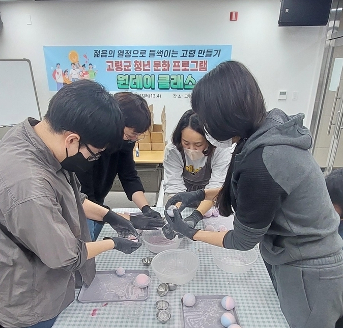 고령군 청년 문화프로그램 원데이 클래스 운영