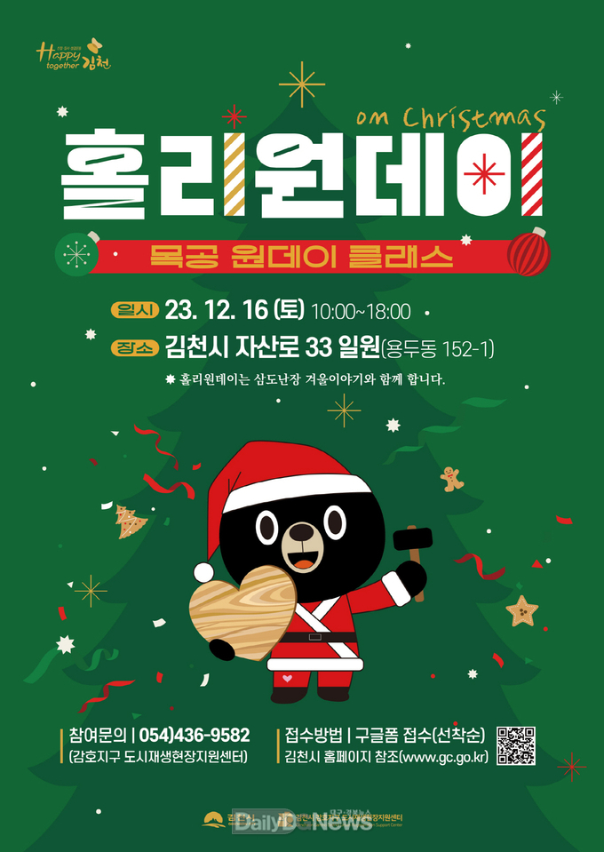 김천시 감호지구 목공 일일 강좌(원데이 클래스) 개최