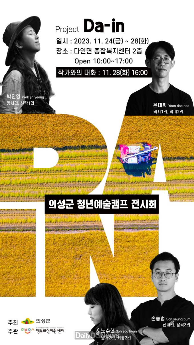 의성군, 청년 예술 캠프 결과 전시회 개최