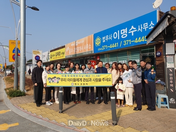 청도서, 민·관·경 합동 아동학대예방 캠페인 실시
