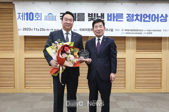 정희용 의원, 제10회 국회를 빛낸 바른 정치언어상 수상