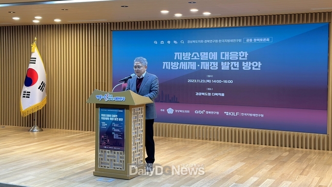 한국지방세연구원–경상북도의회-경북연구원 공동 학술세미나 개최