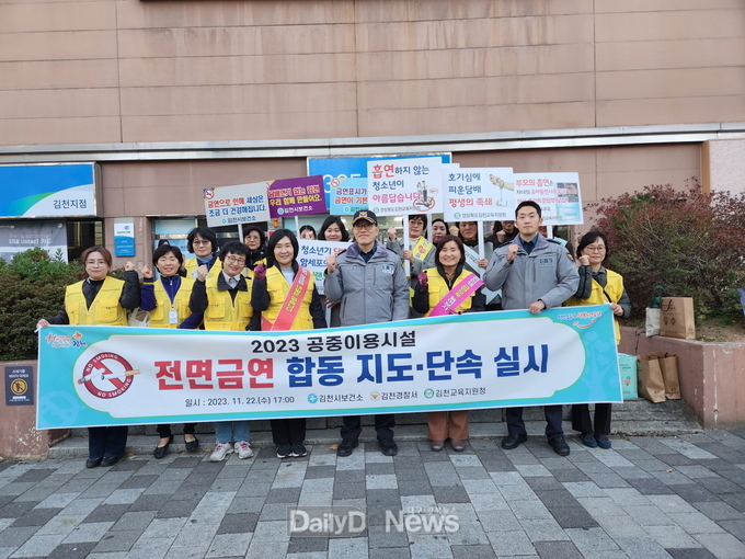 김천시, 금연 구역 합동 특별 지도단속 강화