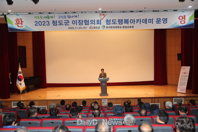 청도군이장연합회 청도행복아카데미 운영