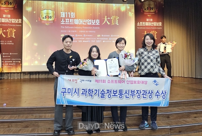 구미시, ‘제11회 소프트웨어산업 보호 대상’ 과기부 장관상 수상