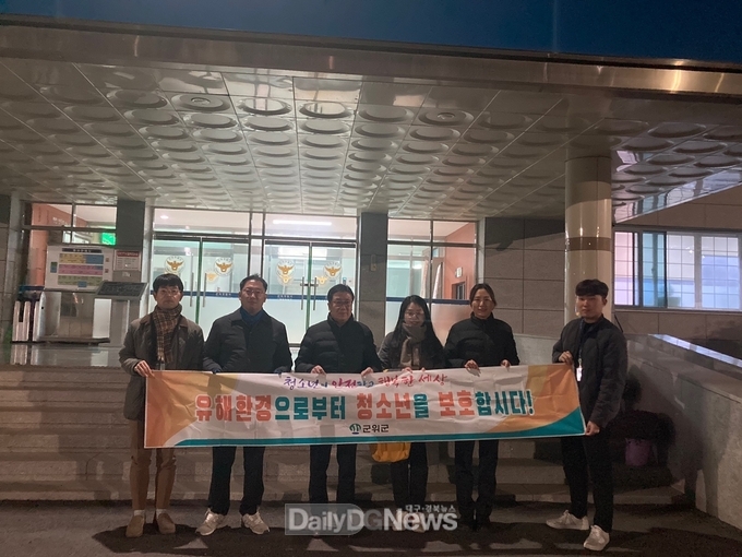 군위군, 수능 후 청소년 유해환경 합동점검 및 캠페인 실시