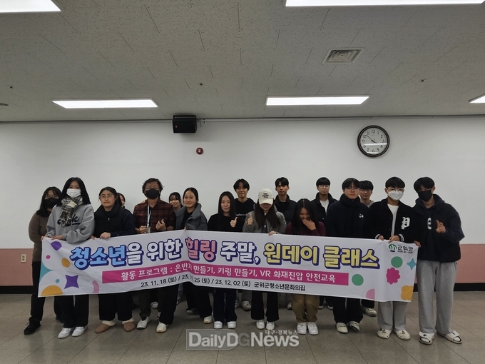 군위군청소년문화의집, 청소년 위한 힐링 주말 원데이 클래스 진행