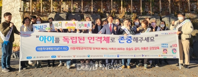 대구 달서구. 아동학대 예방 합동 캠페인 실시 모습. (사진=달서구 제공)