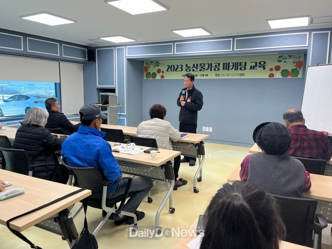 농산물가공 마케팅 교육 실시