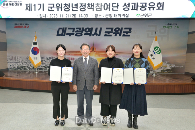 제1기 군위청년정책참여단 성과공유회 개최