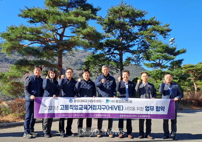 문경대학교 HiVE센터, ㈜문경레저타운과 고등직업교육거점지구(HiVE) 사업 업무협약 체결