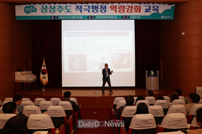 상주시, ‘상상주도 적극행정 역량강화 교육’ 실시