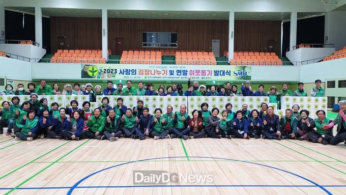 상주시새마을부녀회, 사랑의 김장나누기 및 연말 이웃돕기 발대식